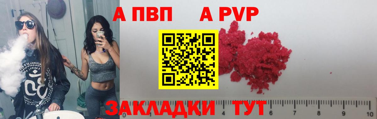 Alpha PVP Crystall Рубцовск