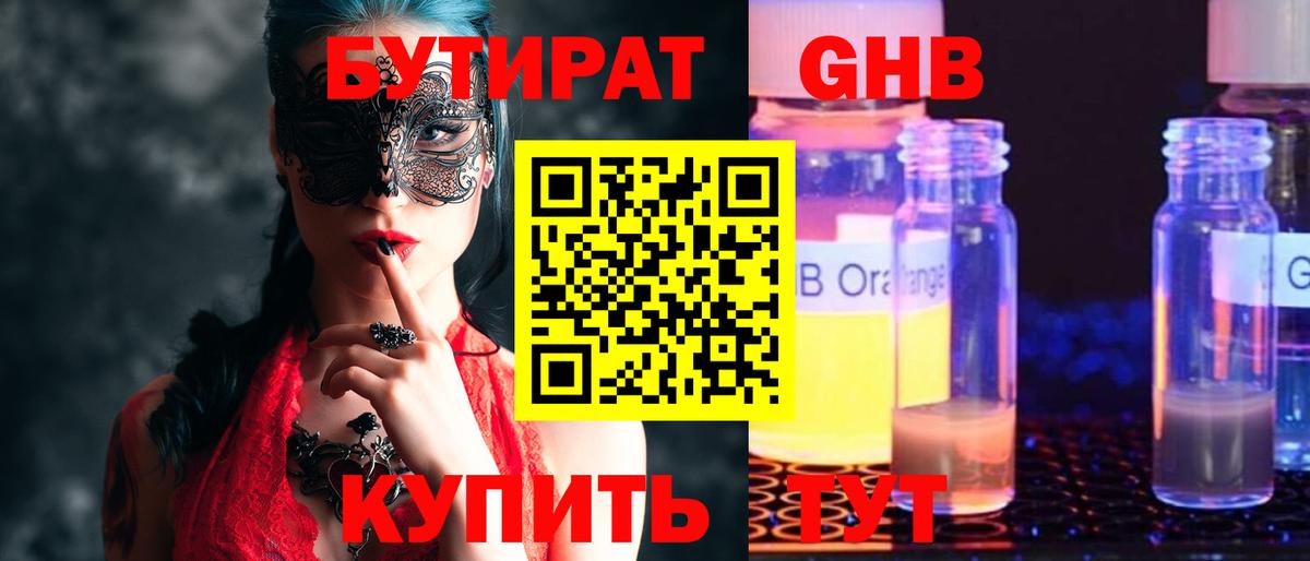Рубцовск  БУТИРАТ  Вход с VPN  Бутират оксана 