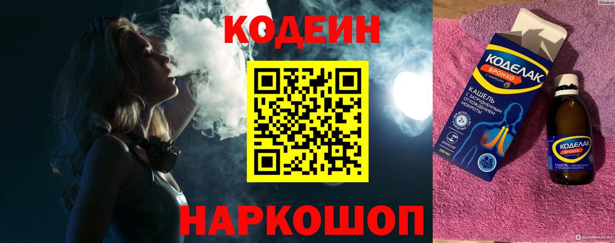 Кодеиновый сироп Lean Purple Drank Рубцовск
