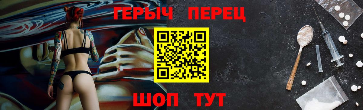 Рубцовск  ГЕРОИН VHQ  Вход с VPN 