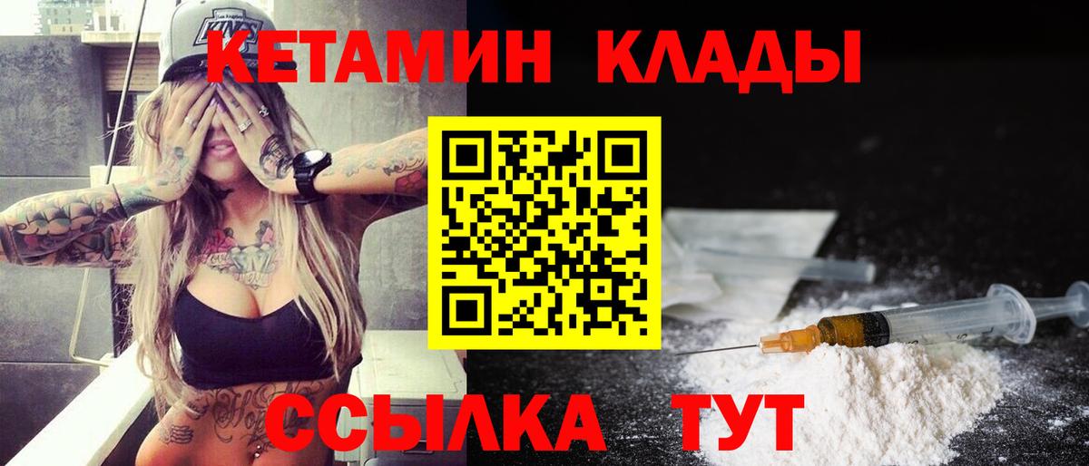 КЕТАМИН VHQ Рубцовск