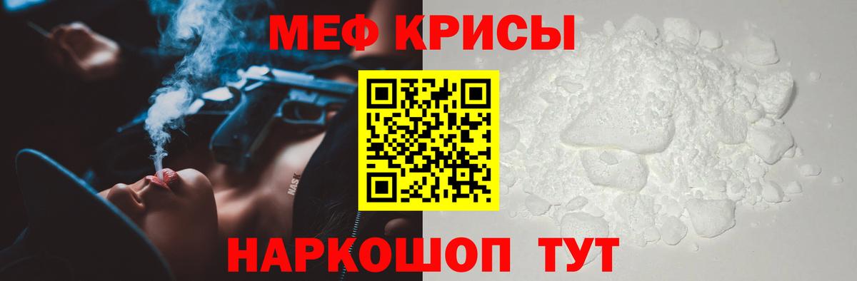 МЯУ-МЯУ  Вход с VPN  купить закладку  Мефедрон mephedrone  Рубцовск 