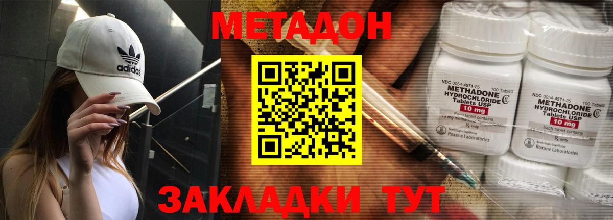Рубцовск  Метадон кристалл  Метадон methadone  МЕГА вход  Вход с VPN 
