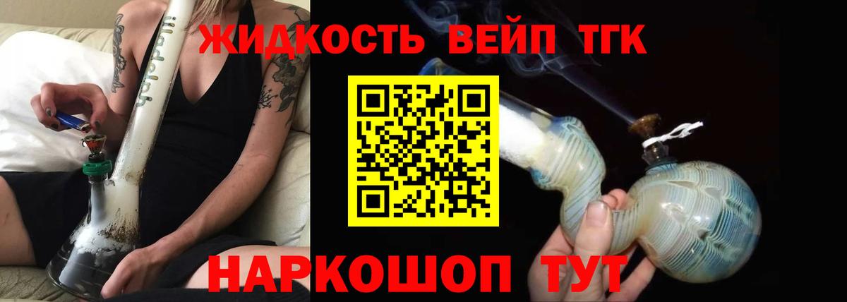 Дистиллят ТГК THC oil Рубцовск